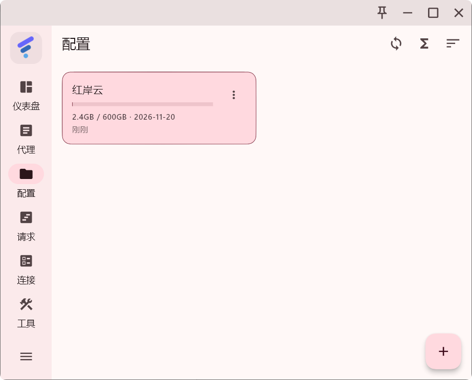 FlClash 左侧自动添加【代理】菜单